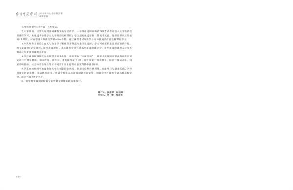 淮阴师范学院人才培养方案上册-----10、开云手机入口------2--社会体育指导与管理专业--473-484-07.jpg